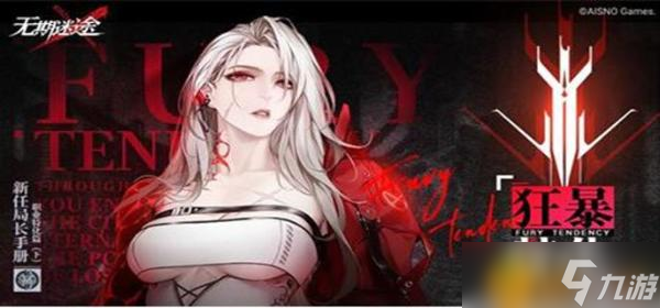 《无期迷途》狂暴角色哪些强 狂暴特化角色一览