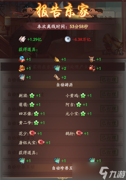 《我是大东家》小管家功能介绍