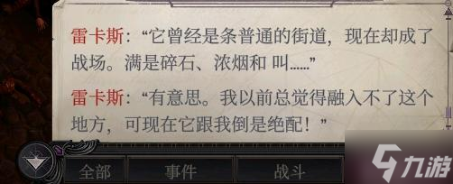 开拓者正义之怒DLC2扎营对话汇总