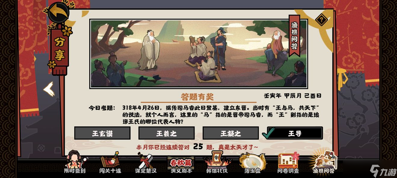 无悔华夏王与马共天下中的王是指谁？4.26渔樵问答答案[多图]