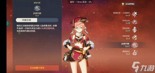 《原神》烟绯天赋解析与出装建议