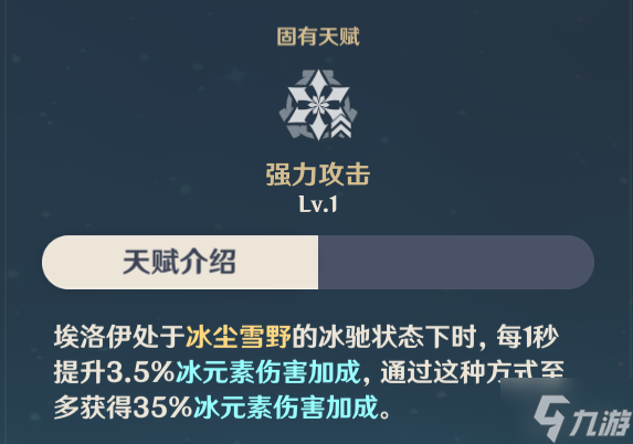 原神2.6埃洛伊角色攻略 埃洛伊毕业配装推荐