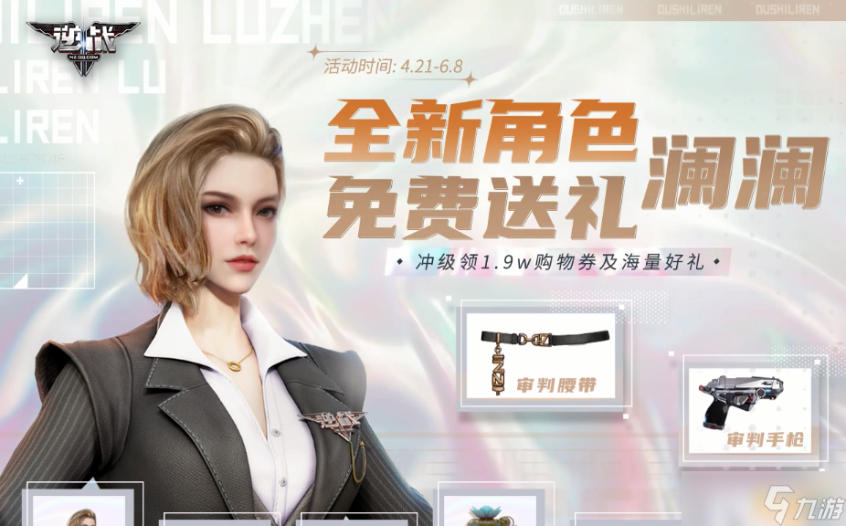 《逆战》全新角色澜澜<a href=
