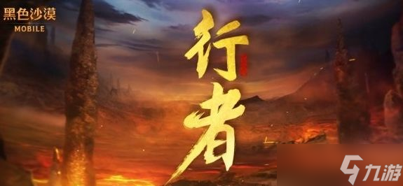 黑色沙漠手游职业行者怎么样（职业行者技能属性及强度详解）