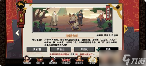 无悔华夏4月26日渔樵问答选择哪个答案？