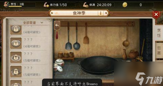 问道手游上汤娃娃菜怎么做 具体介绍