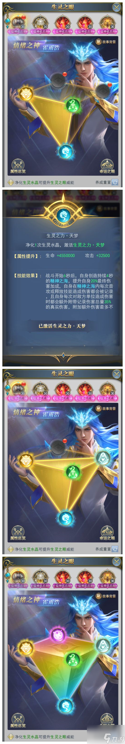 《斗罗大陆h5》生灵之眼玩法攻略
