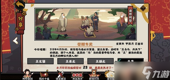 《无悔华夏》4.26渔樵问答答案是什么