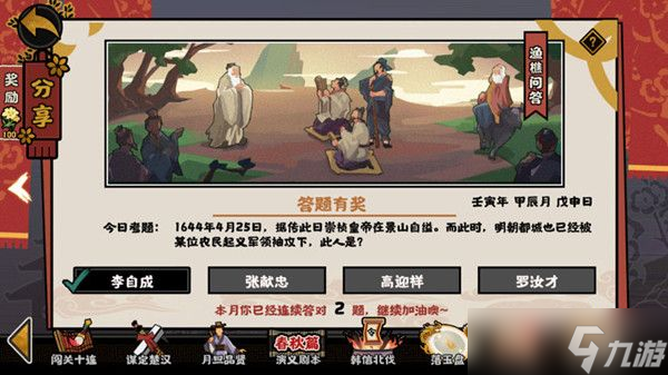 无悔华夏渔樵问答4.26答案是什么（4月26日渔樵问答答题答案解析）