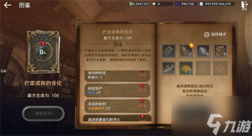 《黑色沙漠手游》巴雷诺斯的变化图鉴怎么做