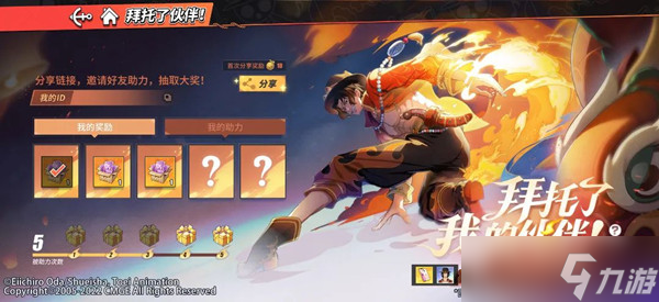 航海王热血航线怎么助力（拜托了我的伙伴活动助力方法）