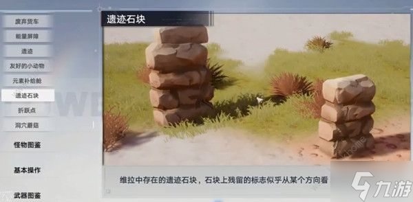 幻塔遗迹石块任务怎么做 2.0遗迹石块任务通关攻略