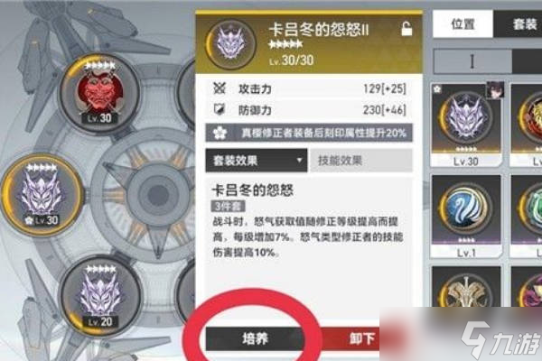 <a id='link_pop' class='keyword-tag' href='https://www.9game.cn/shenkongzhiyan/'>深空之眼</a>修正等级是什么？对刻印有什么影响？