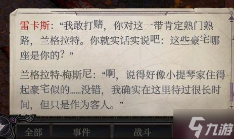 开拓者正义之怒DLC2扎营对话汇总