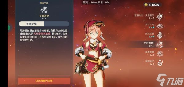 《原神》烟绯天赋解析与出装建议
