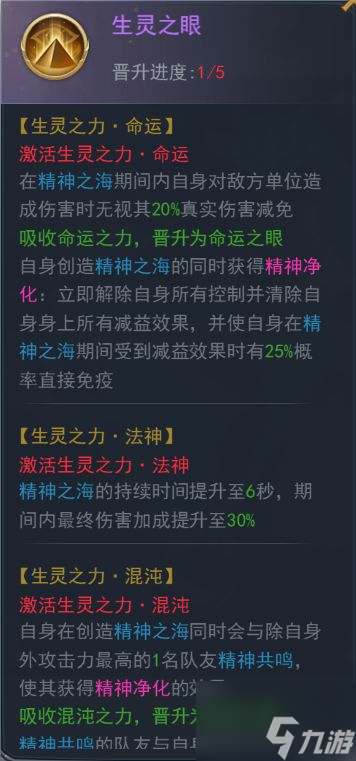 《斗罗大陆h5》生灵之眼玩法攻略