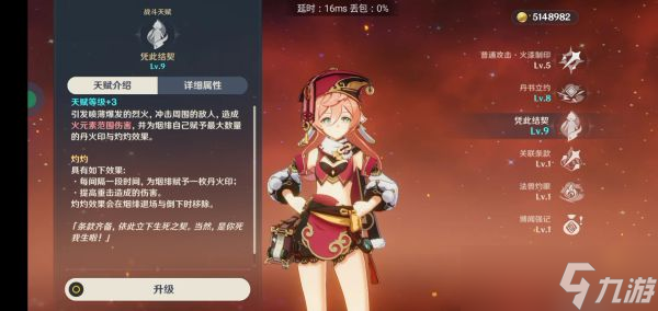 《原神》烟绯天赋解析与出装建议