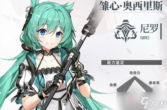 《深空之眼》奥西里斯技能解析