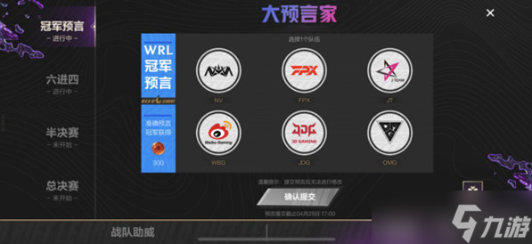 英雄联盟手游怎么给战队助威