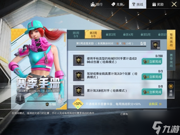 和平精英SS18赛季第二周任务怎么做？ss18赛季第二周任务攻略