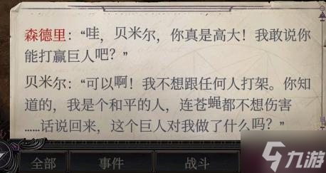 开拓者正义之怒DLC2扎营对话汇总