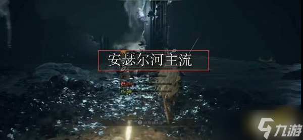 《艾尔登法环》灾厄影子在哪？灾厄影子位置介绍
