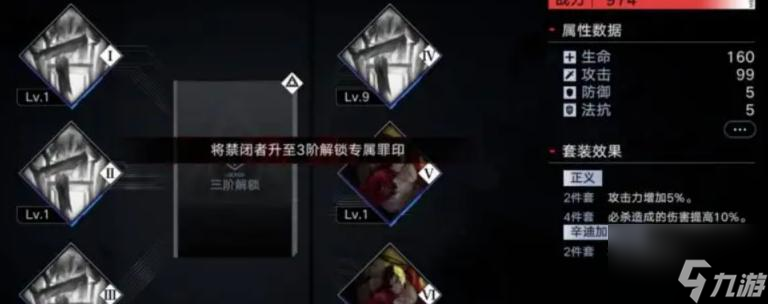 无期迷途罪印配置方法