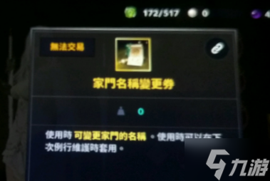 <a id='link_pop' class='keyword-tag' href='https://www.9game.cn/hssmmobile/'>黑色沙漠手游</a>家门名称修改方法 家门名字怎么改