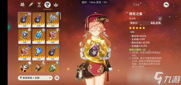 《原神》烟绯天赋解析与出装建议