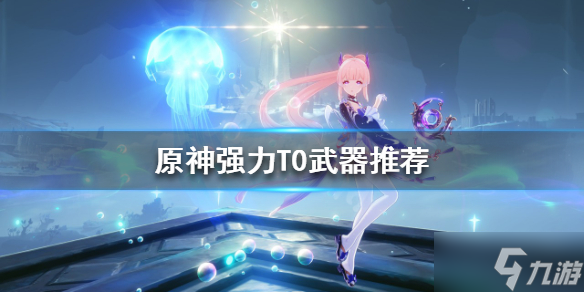 《原神》五星武器如何選擇