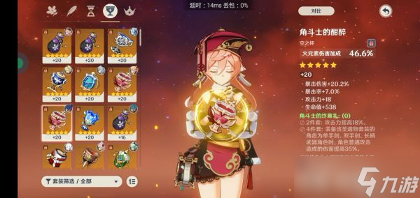 《原神》烟绯天赋解析与出装建议