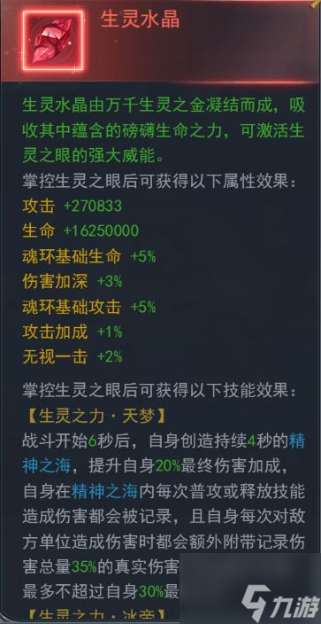 《斗罗大陆h5》生灵之眼玩法攻略