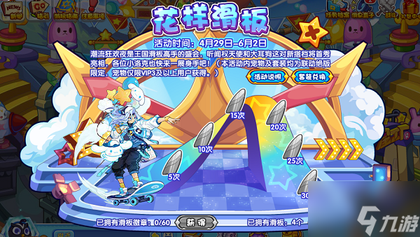 《洛克王国》花样滑板活动怎么玩截图