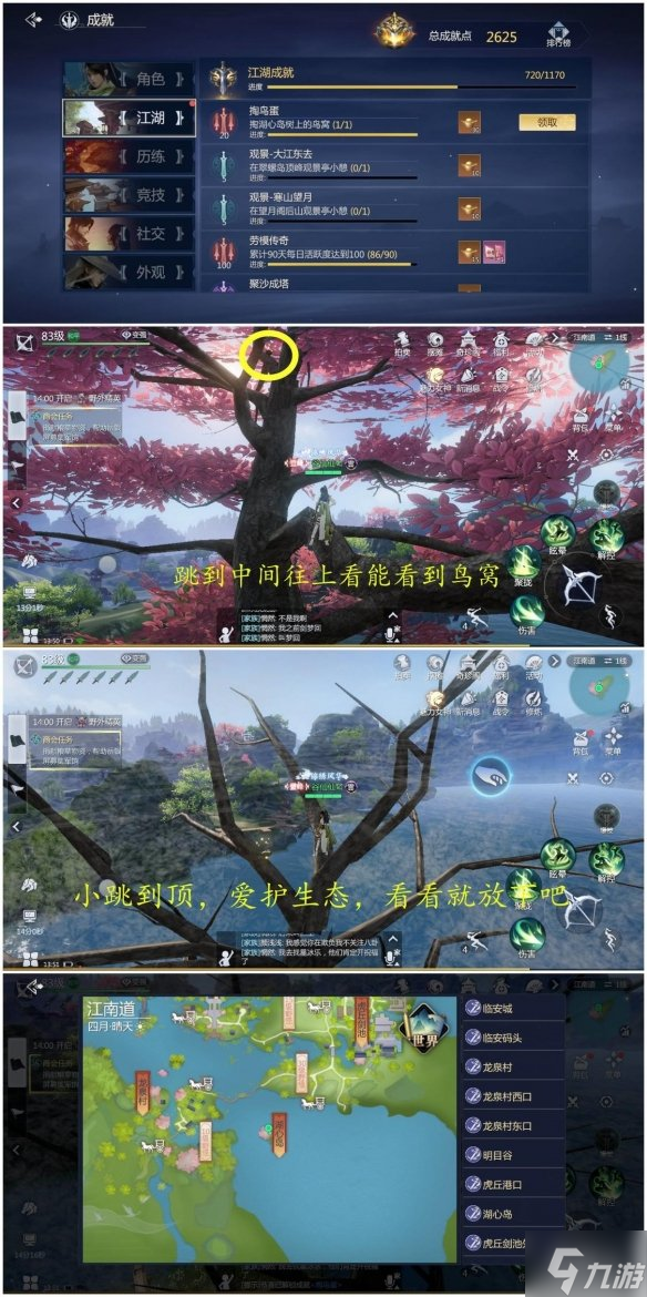 《剑侠世界3》江湖游历成就攻略 江湖游历成就完成方法