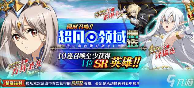 《梦幻模拟战》4月超凡领域精选活动