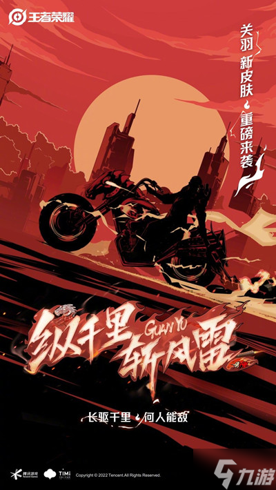 王者荣耀关羽赤影疾锋皮肤什么时候出？关羽典藏皮肤赤影疾锋上线预告