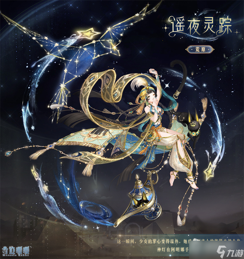 《奇迹暖暖》遥夜灵踪套装获得方法