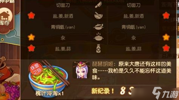 梦幻西游槐叶冷淘食谱怎么完成？槐叶冷淘食谱完成要求说明与步骤分享