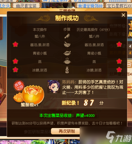 夢幻西游蟹釀橙高分烹飪攻略：87分蟹釀橙烹飪技巧分享[多圖]
