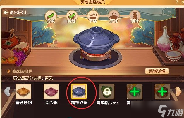 梦幻西游三界食肆金珞扇贝食谱配方