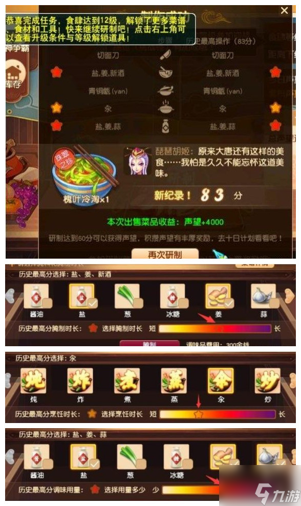 《梦幻西游》三界食肆食谱汇总