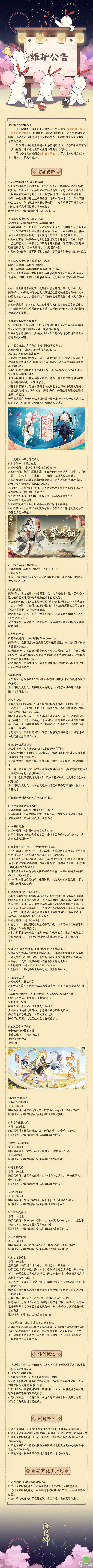 陰陽師4月27日更新了什么 陰陽師4月27日更新內(nèi)容