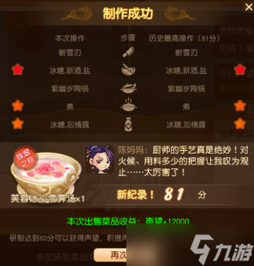梦幻西游三界食肆芙蓉冰心雪霁汤怎么做？芙蓉冰心雪霁汤80分攻略[多图]