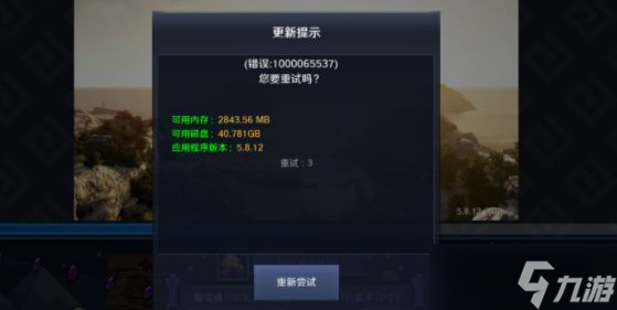 黑色沙漠手游更新错误怎么办？1000065537你要重试吗解决方法