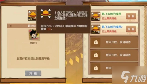 《航海王 启航》和之国团子少女小玉羁绊系统开启