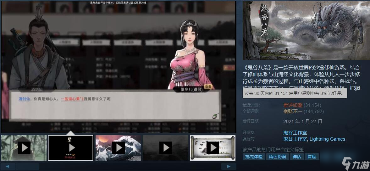 发生了什么？《鬼谷八荒》差评不断 Steam评论低至3%