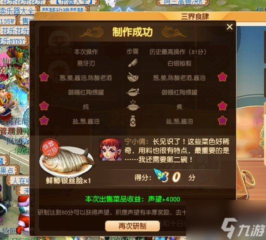 《梦幻西游》三界食肆食谱汇总