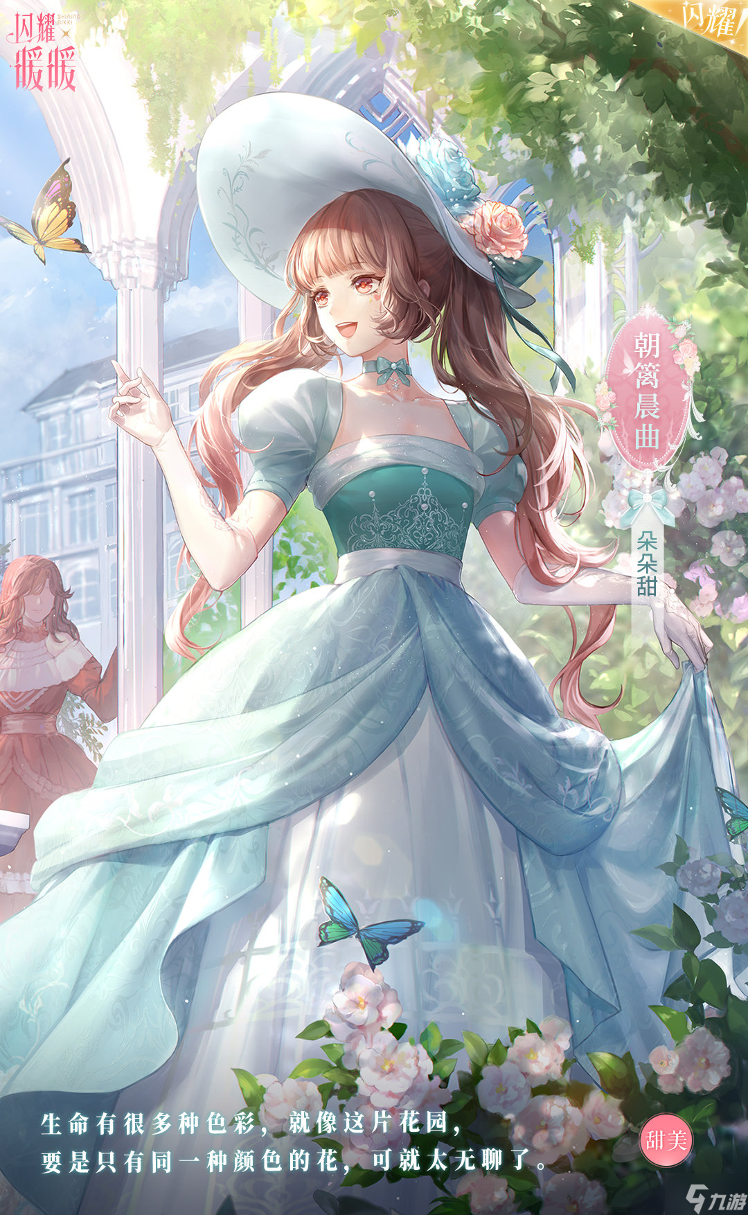 闪耀暖暖朝篱晨曲套装如何获得 闪耀暖暖朝篱晨曲套装获得方法