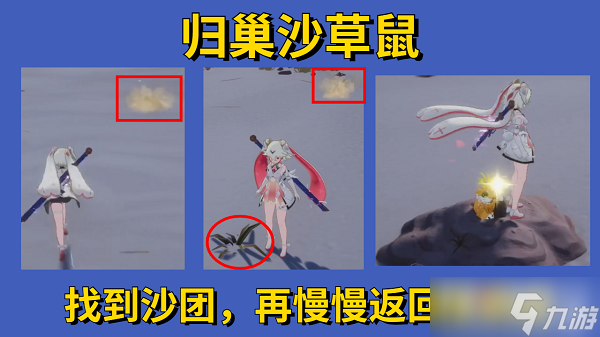 《幻塔》維拉時空歸巢沙草鼠探索攻略