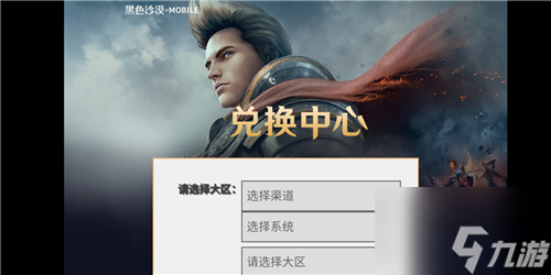 《黑色沙漠手游》礼包兑换码大全最新